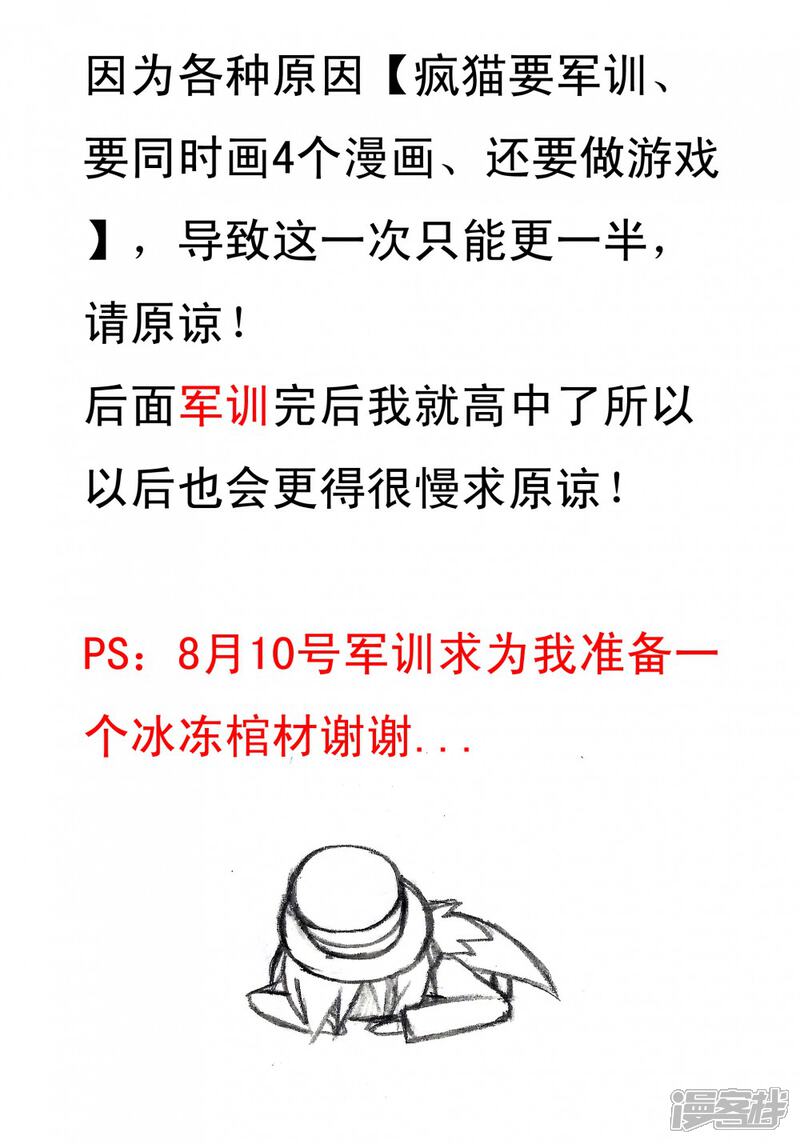 《赛尔号·星际传说》十_冰封下的焰心【上】 第9页