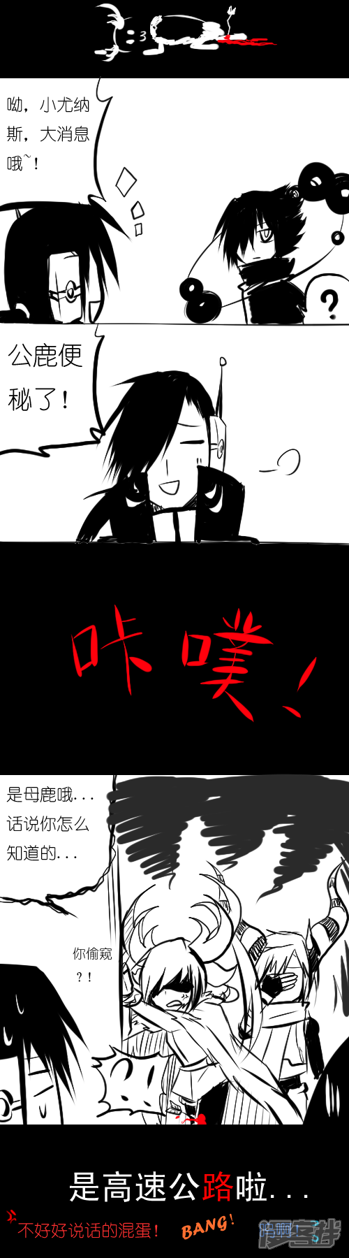 《赛尔号·星际传说》国庆节篇 第2页