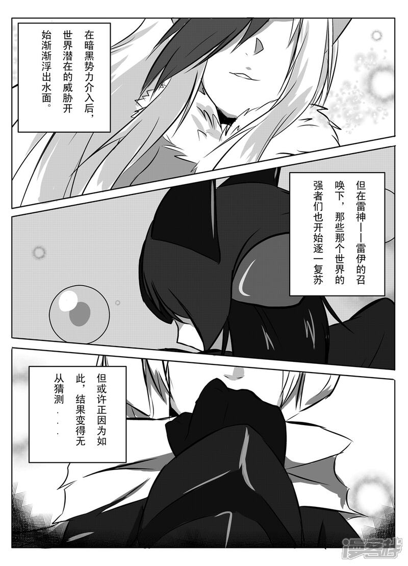 《赛尔号·星际传说》国庆节篇 第4页