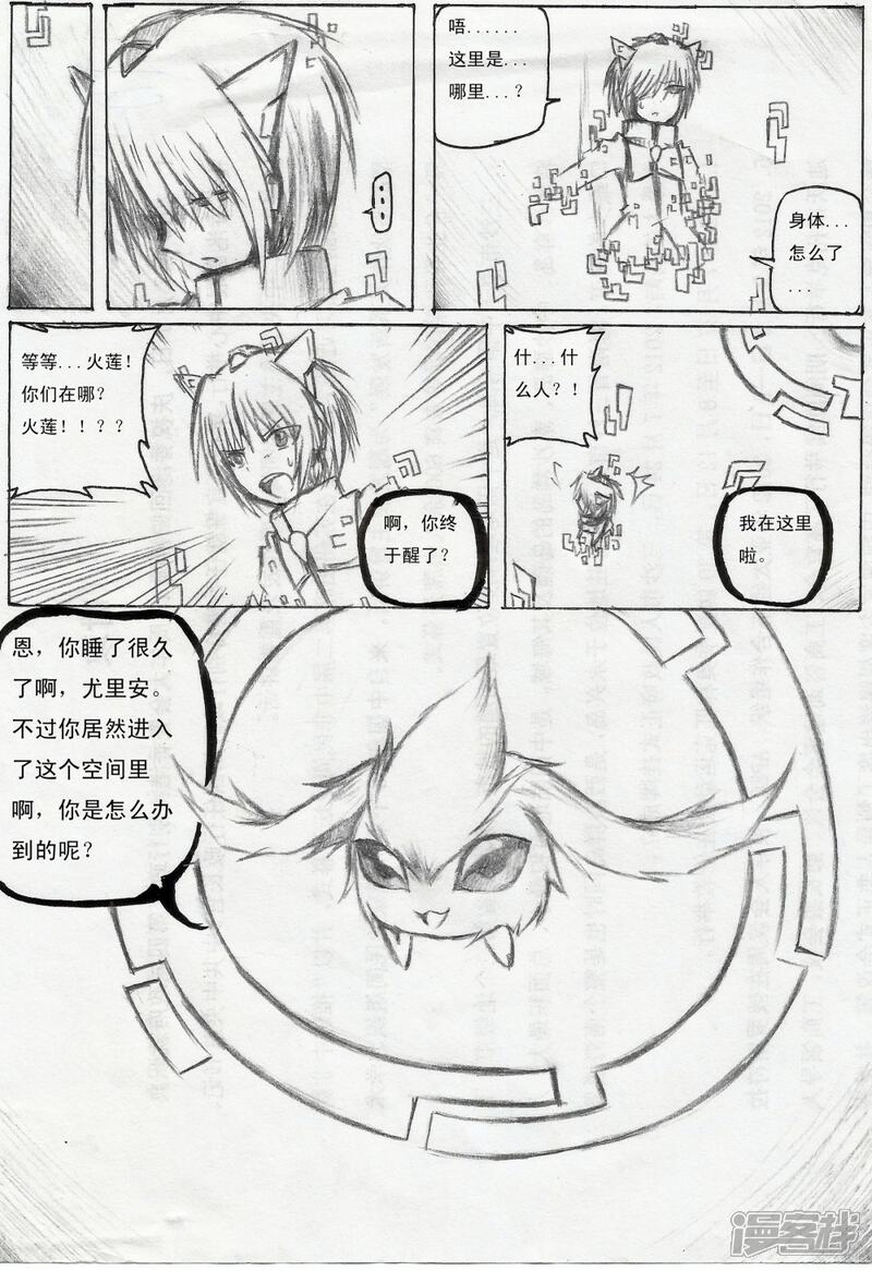 《赛尔号·星际传说》十_冰封下的焰心（下） 第1页