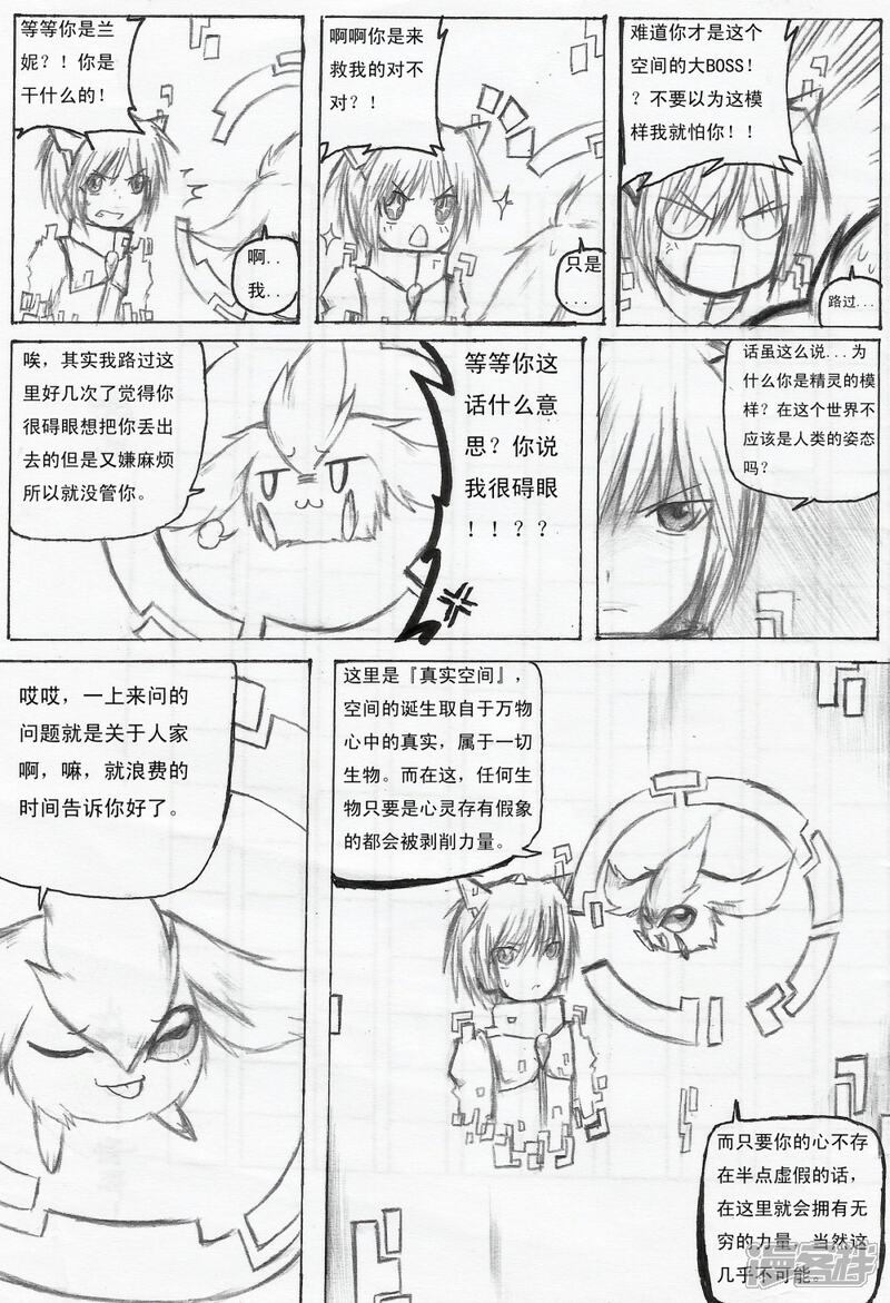 《赛尔号·星际传说》十_冰封下的焰心（下） 第2页