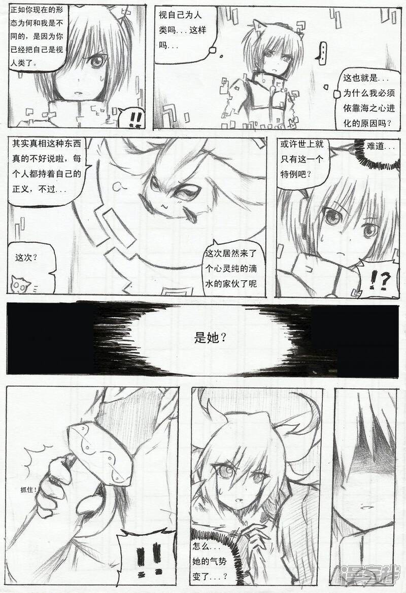 《赛尔号·星际传说》十_冰封下的焰心（下） 第3页