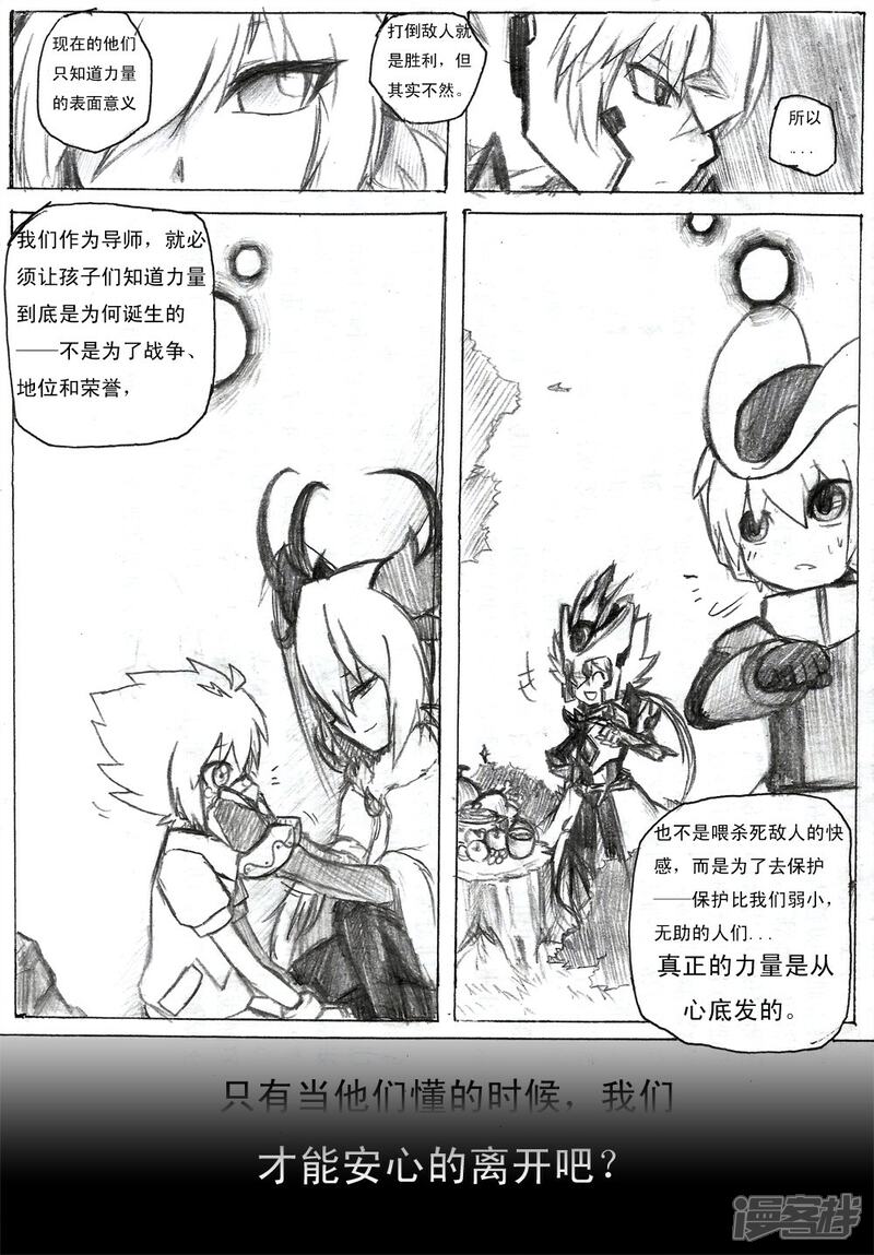 《赛尔号·星际传说》番外_师曰力之道 第11页