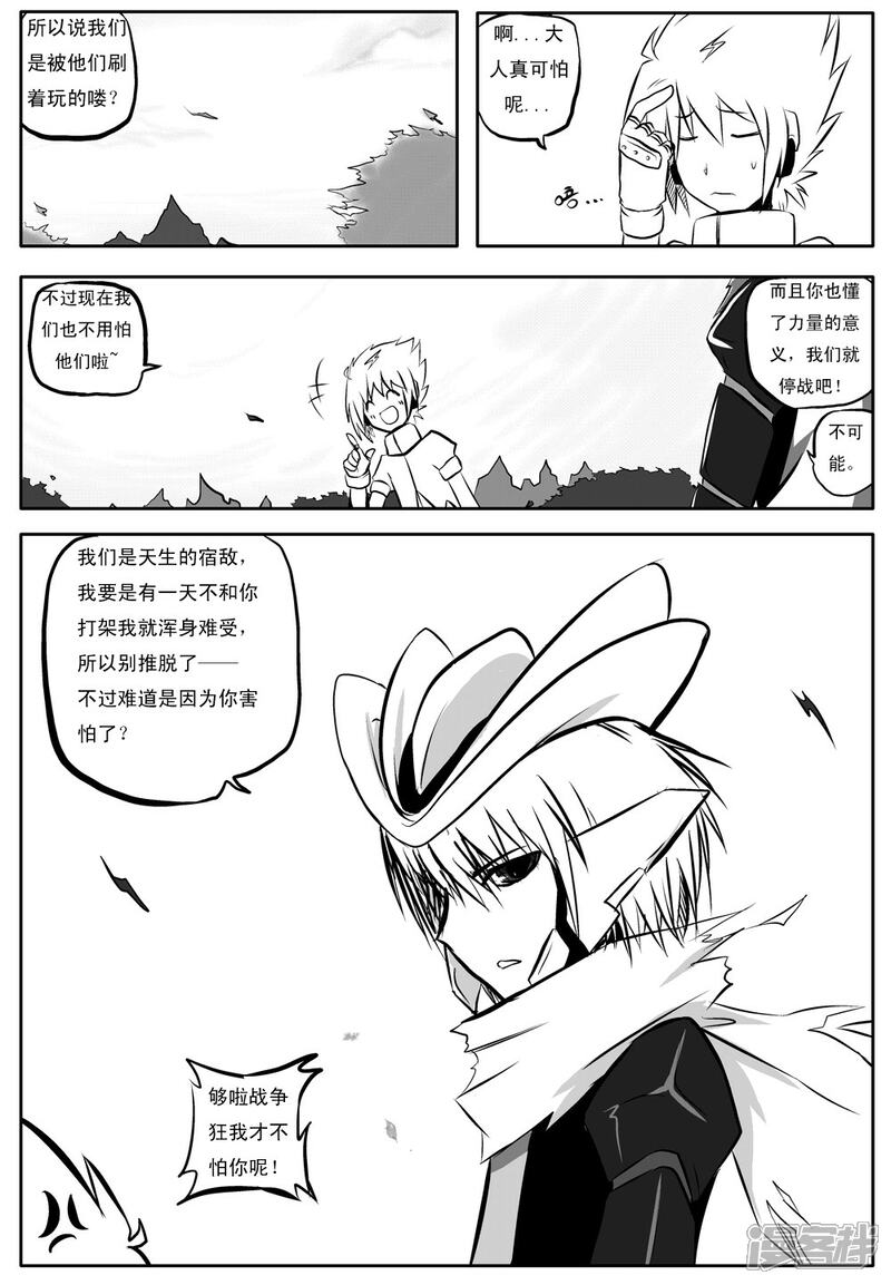 《赛尔号·星际传说》番外_师曰力之道 第12页