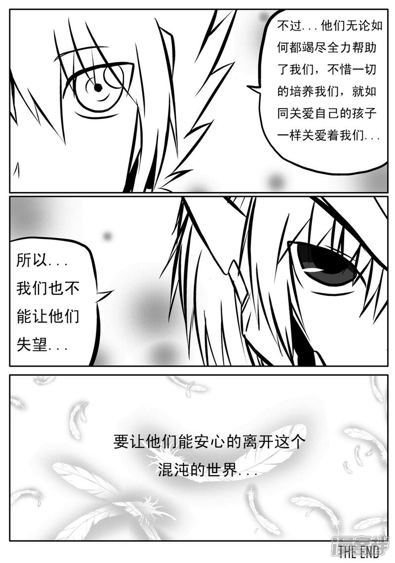 《赛尔号·星际传说》番外_师曰力之道 第13页