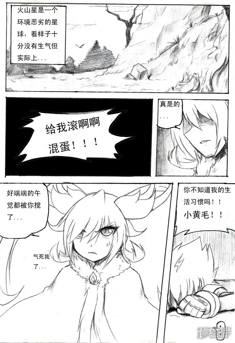 《赛尔号·星际传说》番外_师曰力之道 第2页
