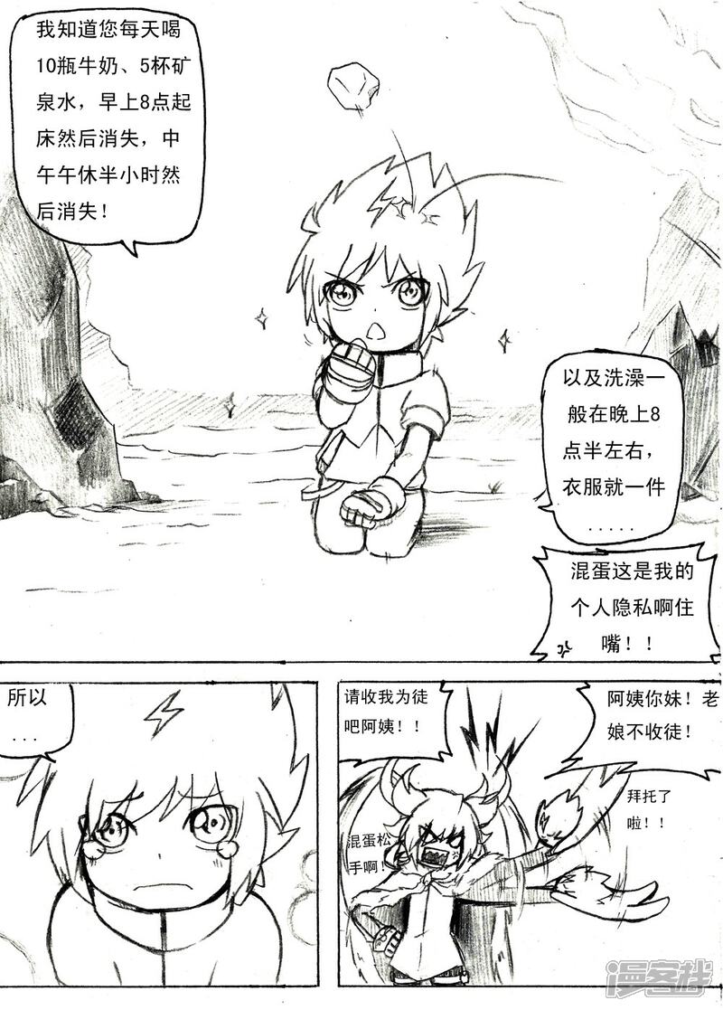 《赛尔号·星际传说》番外_师曰力之道 第3页