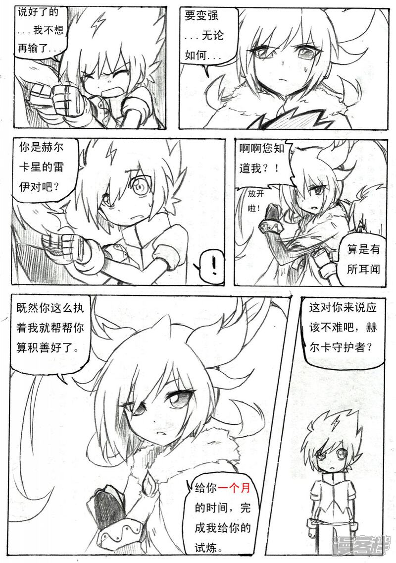 《赛尔号·星际传说》番外_师曰力之道 第4页