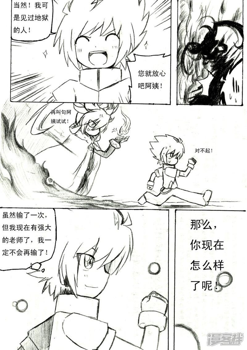 《赛尔号·星际传说》番外_师曰力之道 第5页