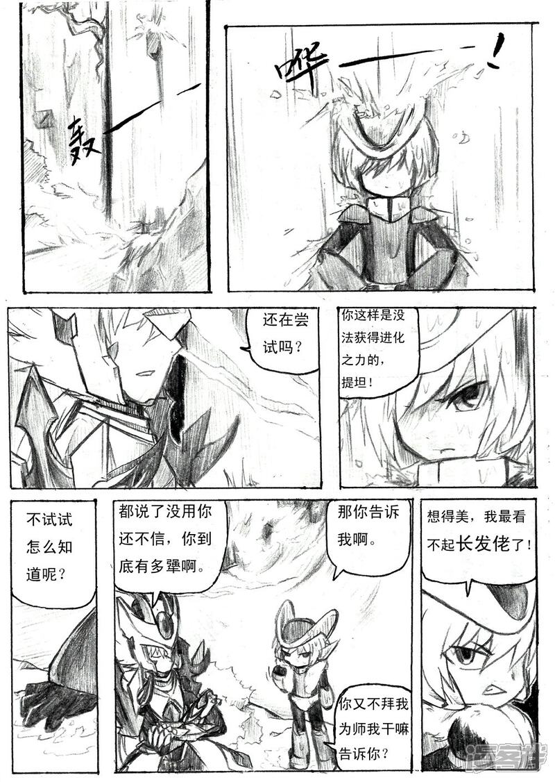 《赛尔号·星际传说》番外_师曰力之道 第6页