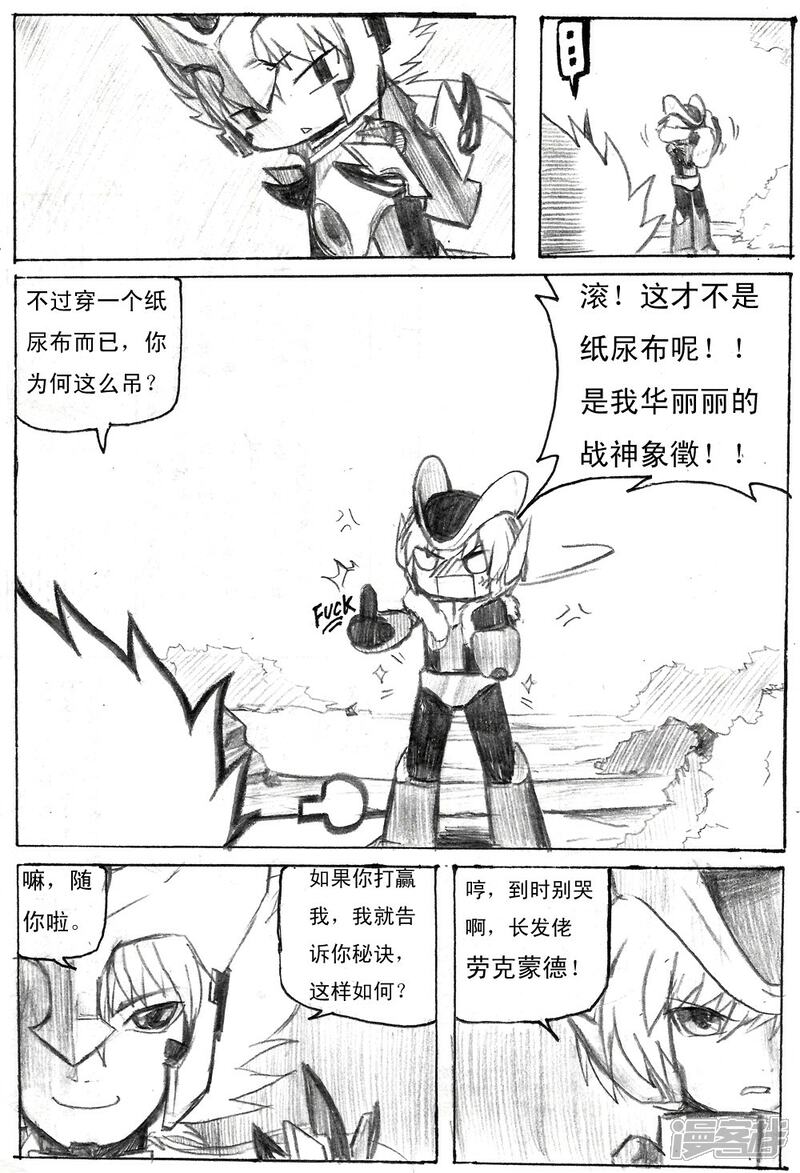 《赛尔号·星际传说》番外_师曰力之道 第7页