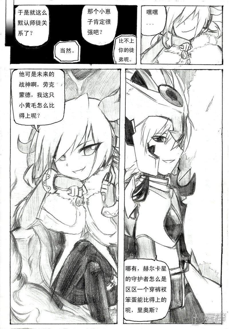 《赛尔号·星际传说》番外_师曰力之道 第8页