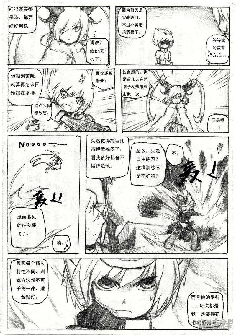《赛尔号·星际传说》番外_师曰力之道 第9页