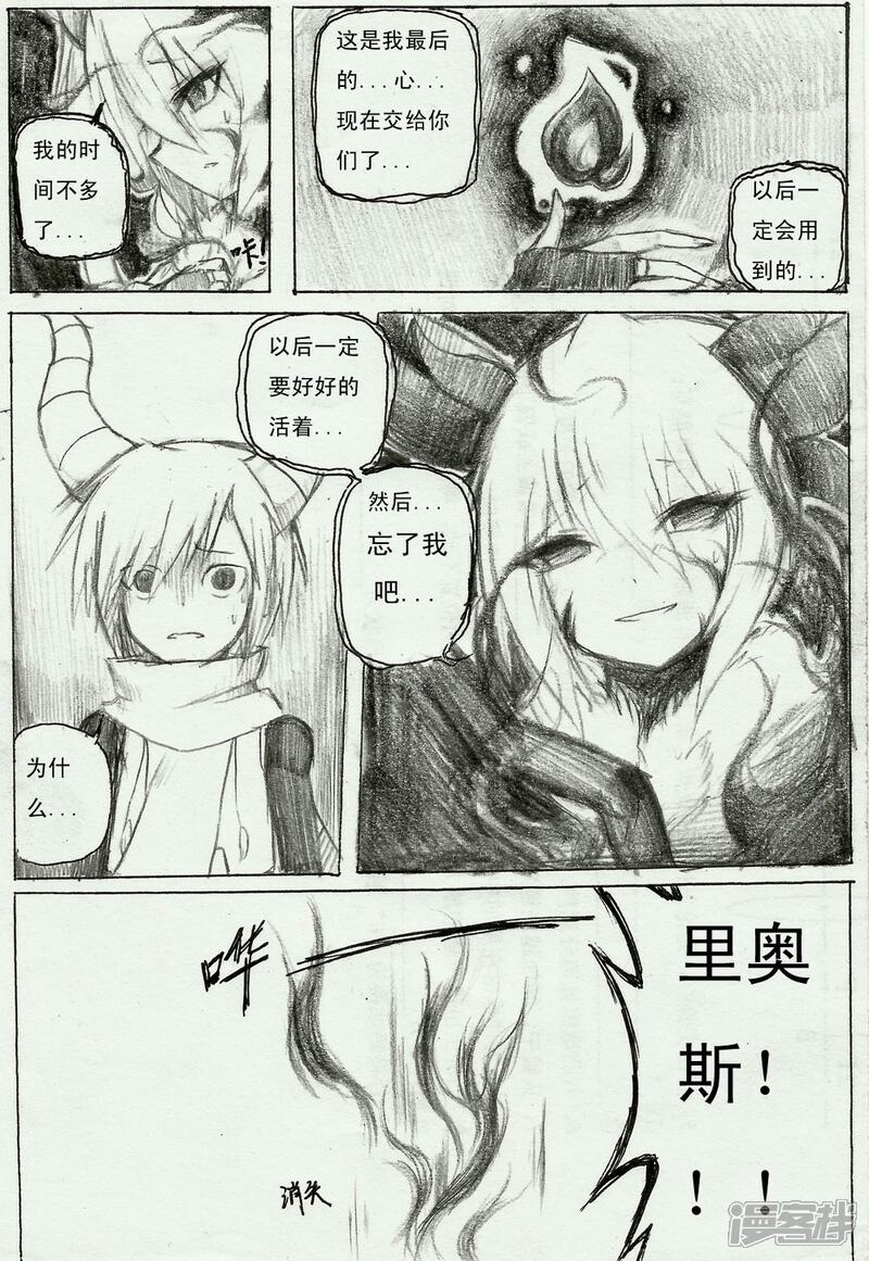 《赛尔号·星际传说》十一_矛盾 第10页
