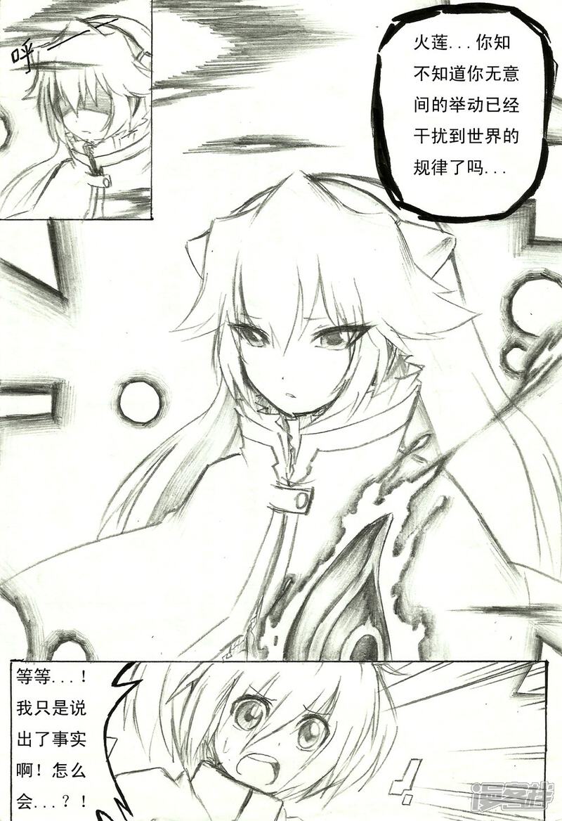 《赛尔号·星际传说》十一_矛盾 第2页