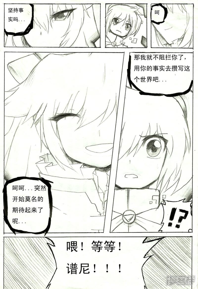 《赛尔号·星际传说》十一_矛盾 第3页
