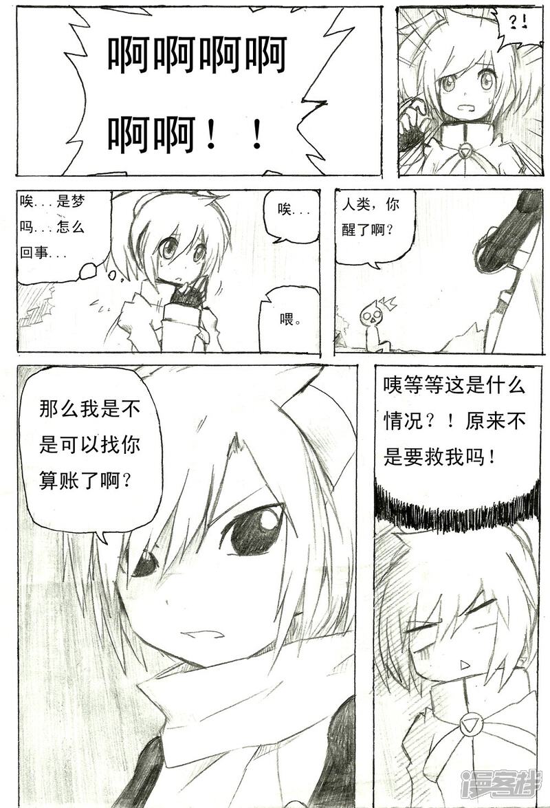 《赛尔号·星际传说》十一_矛盾 第4页