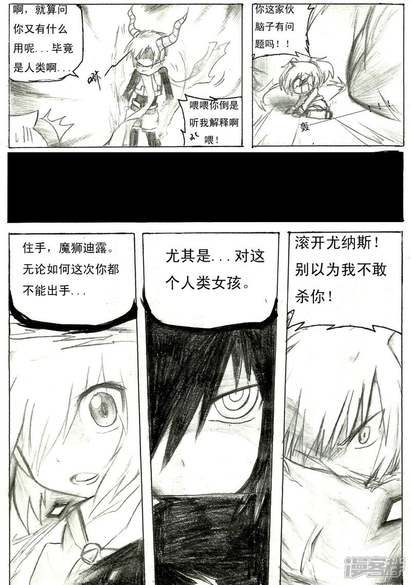《赛尔号·星际传说》十一_矛盾 第5页
