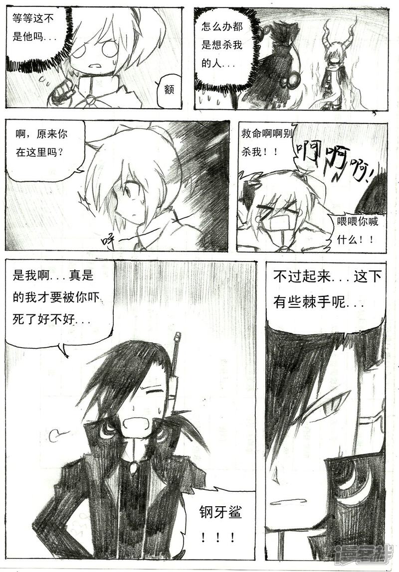 《赛尔号·星际传说》十一_矛盾 第6页
