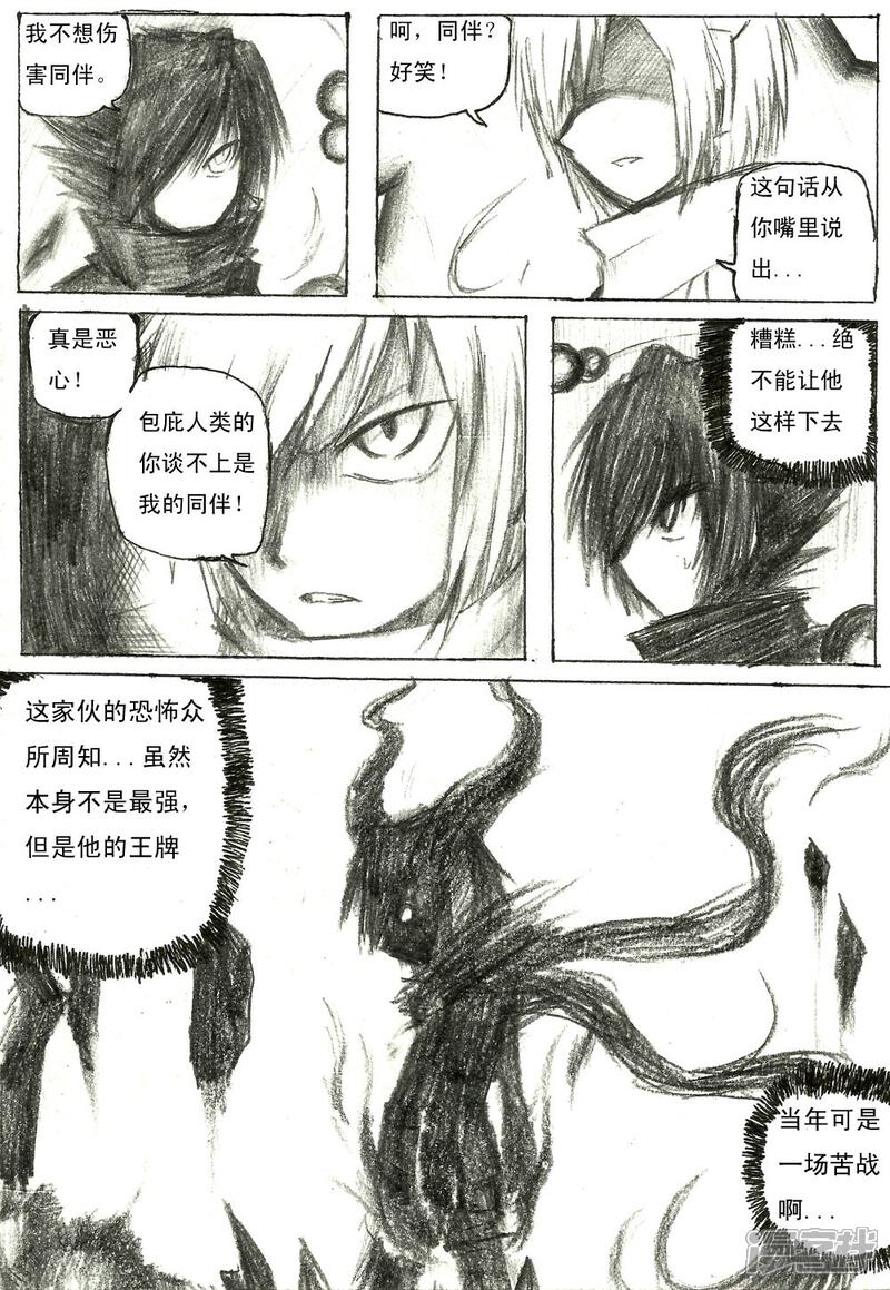 《赛尔号·星际传说》十一_矛盾 第7页