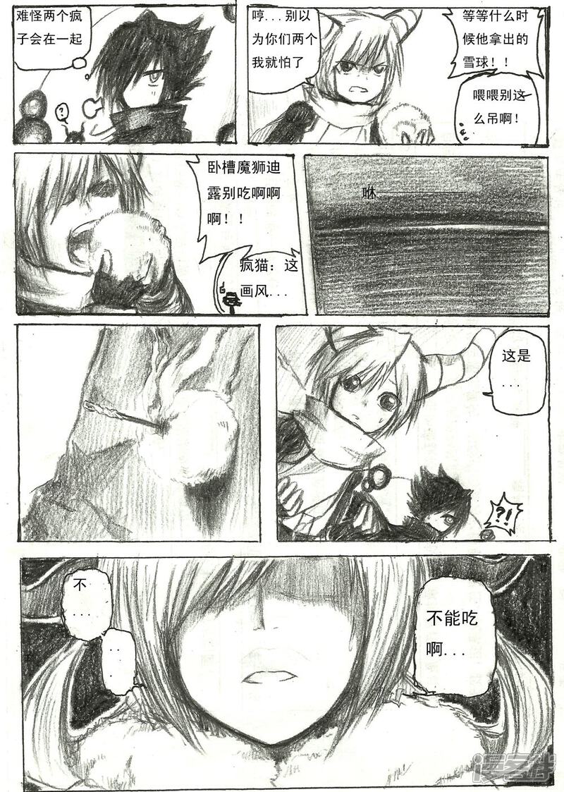 《赛尔号·星际传说》十一_矛盾 第8页