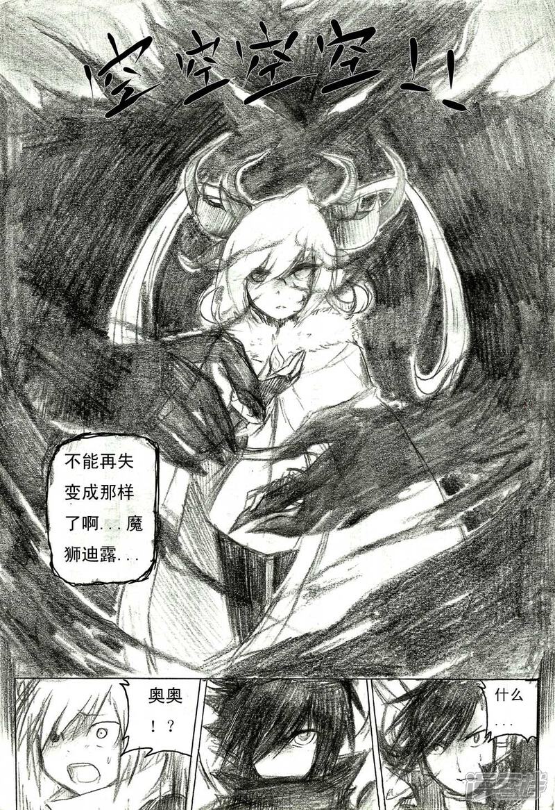 《赛尔号·星际传说》十一_矛盾 第9页