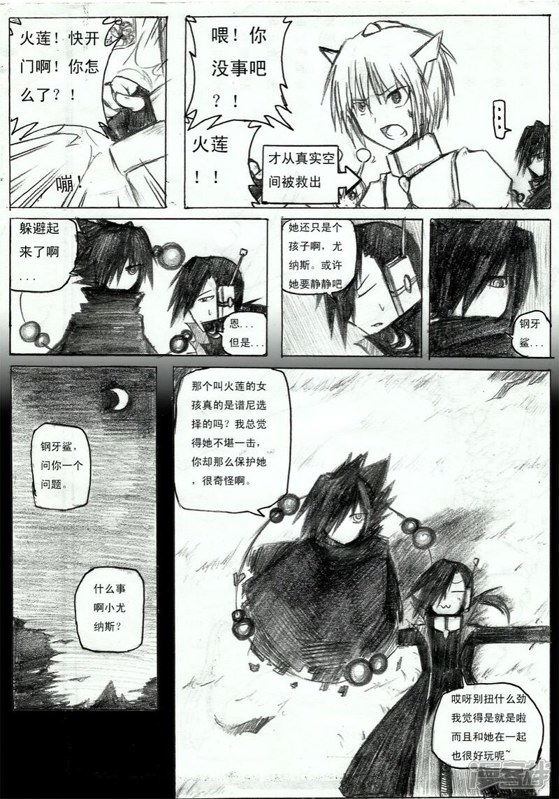 《赛尔号·星际传说》十二_彼此的方向（上） 第4页