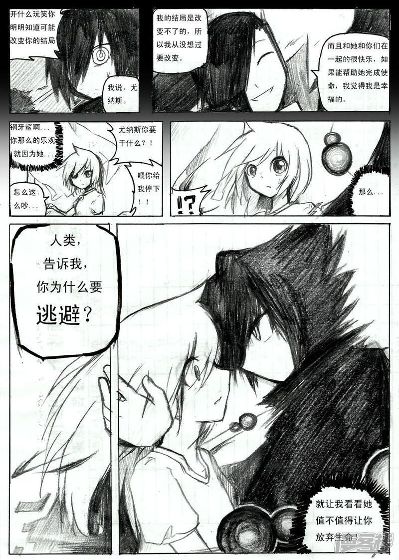 《赛尔号·星际传说》十二_彼此的方向（上） 第5页