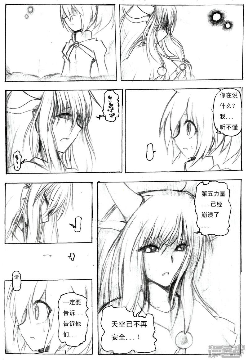 《赛尔号·星际传说》十三_新的区域 第1页