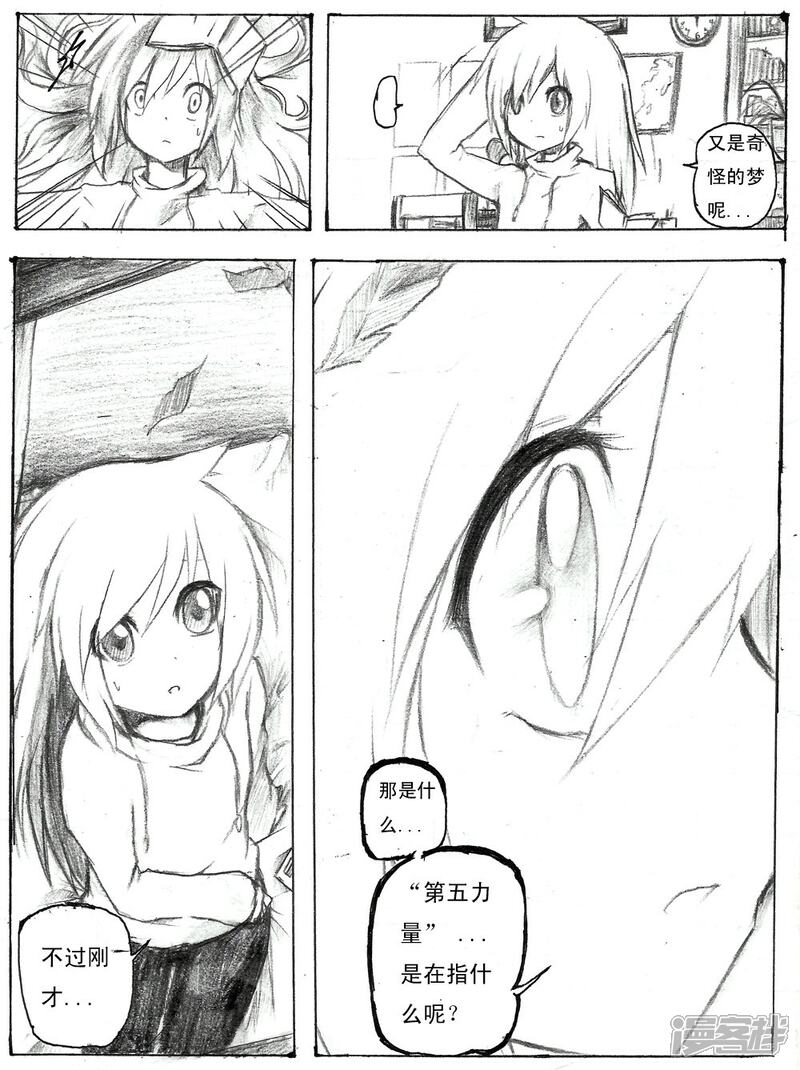 《赛尔号·星际传说》十三_新的区域 第2页