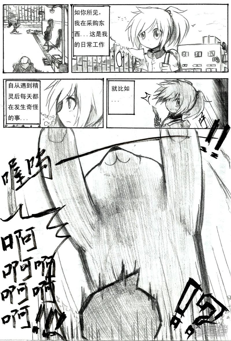《赛尔号·星际传说》十三_新的区域 第4页