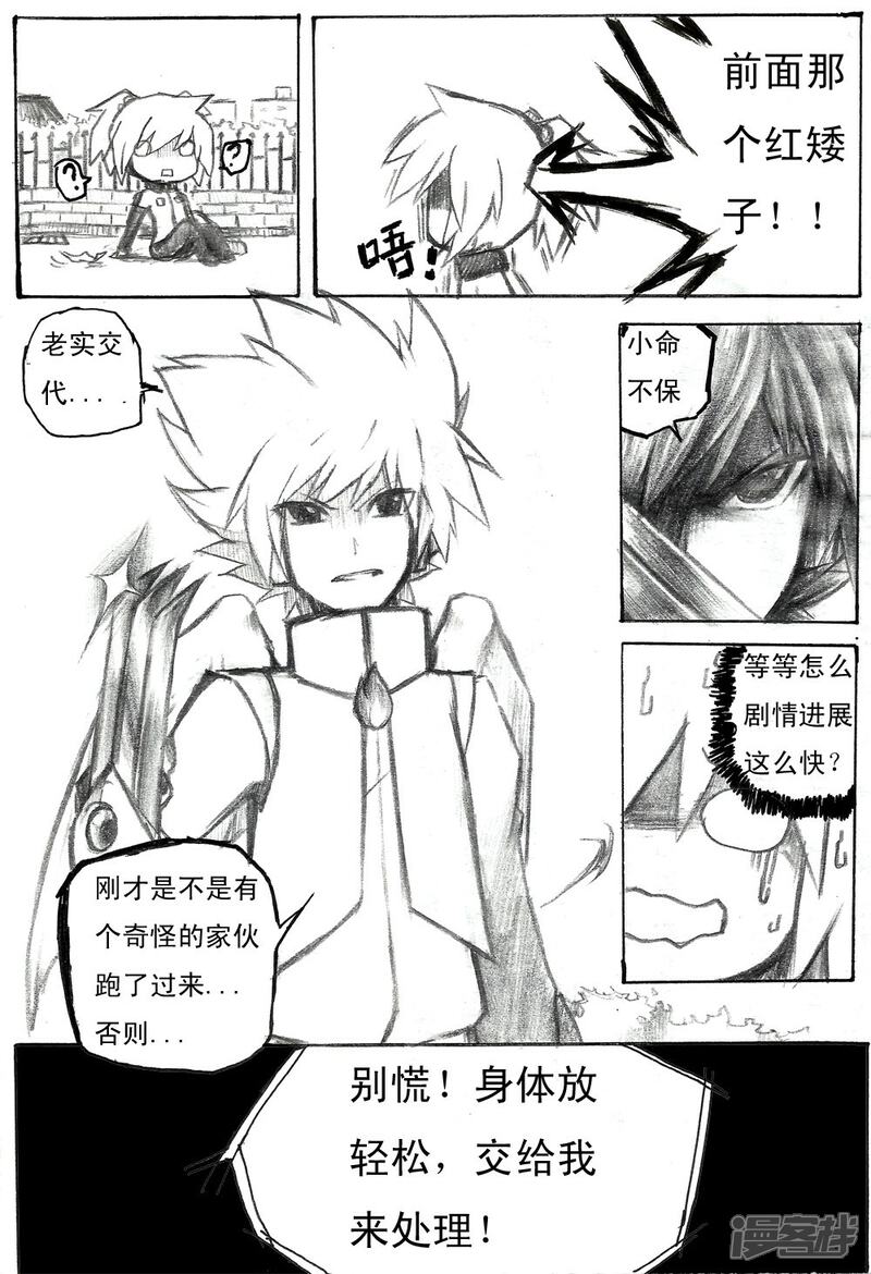 《赛尔号·星际传说》十三_新的区域 第5页