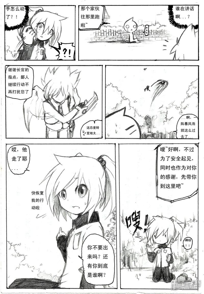 《赛尔号·星际传说》十三_新的区域 第6页