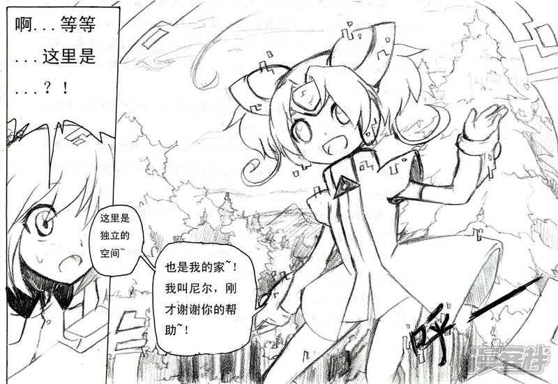 《赛尔号·星际传说》十三_新的区域 第7页