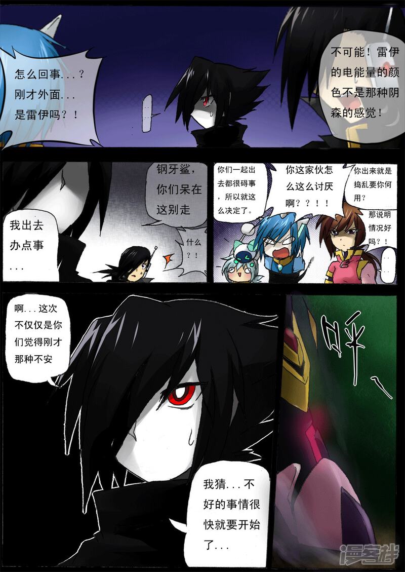 《赛尔号·星际传说》十四_祸的降临 第12页