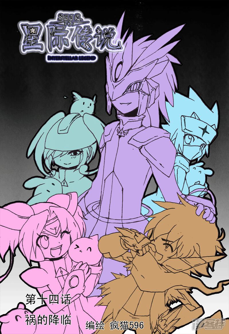 《赛尔号·星际传说》十四_祸的降临 第2页