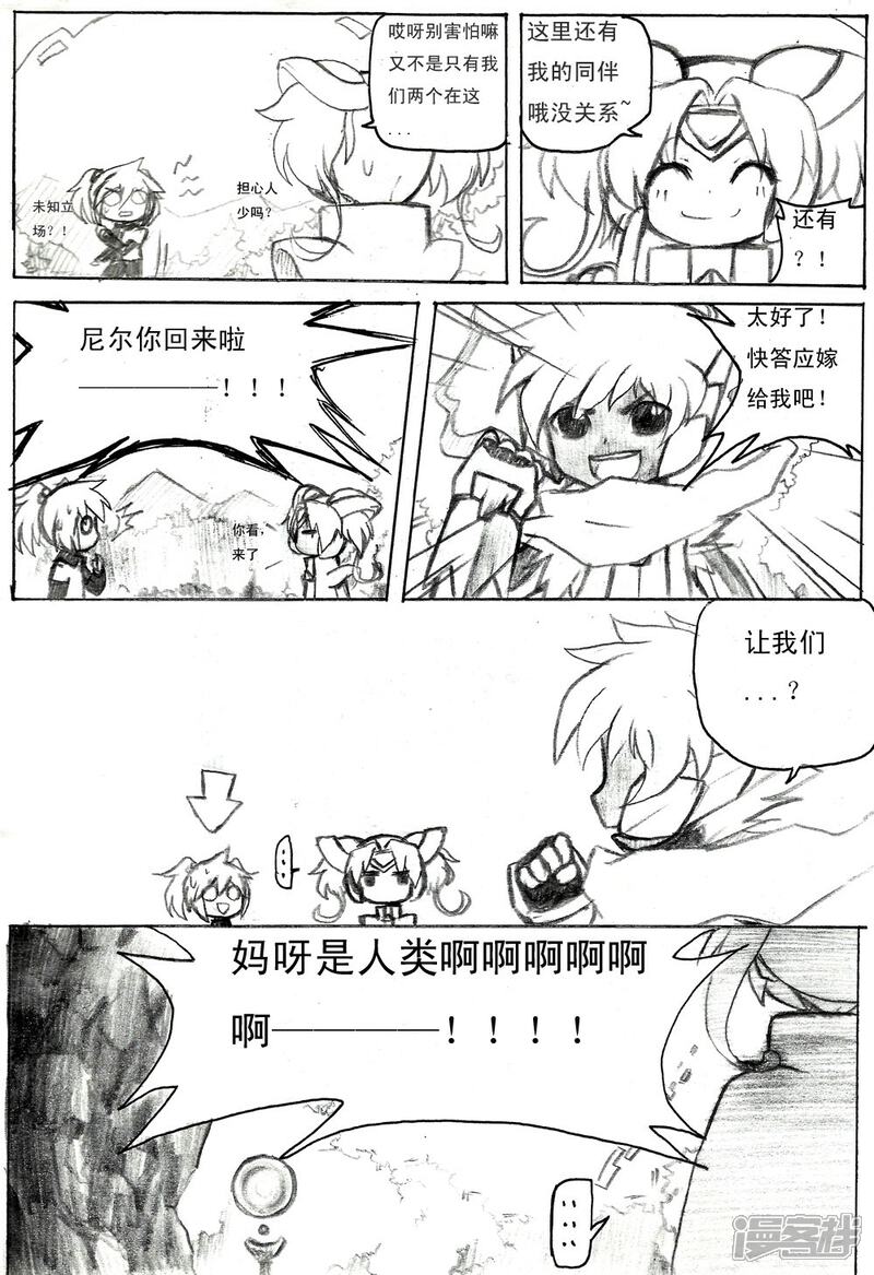《赛尔号·星际传说》十四_祸的降临 第3页