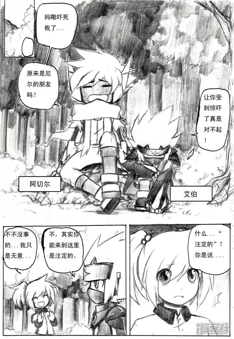 《赛尔号·星际传说》十四_祸的降临 第4页