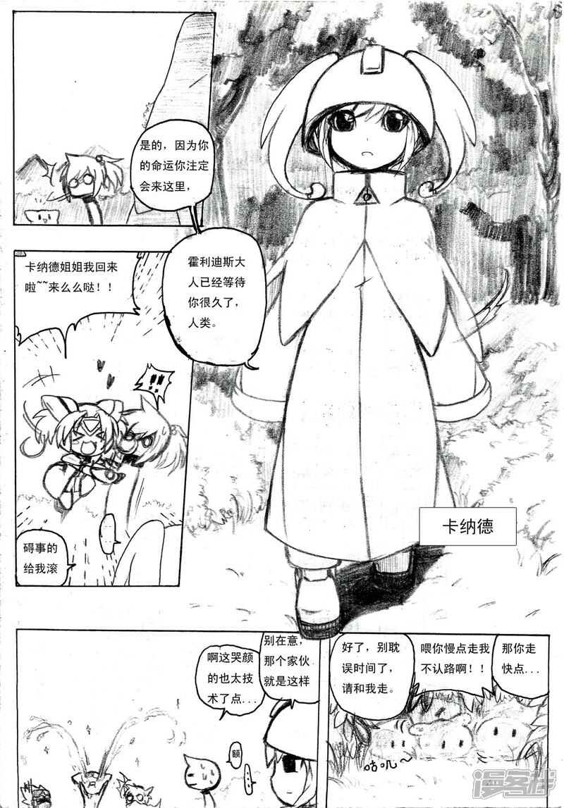 《赛尔号·星际传说》十四_祸的降临 第5页