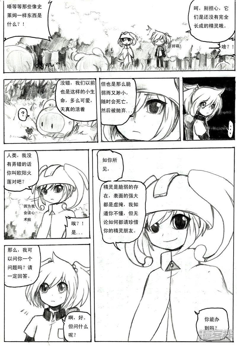 《赛尔号·星际传说》十四_祸的降临 第6页