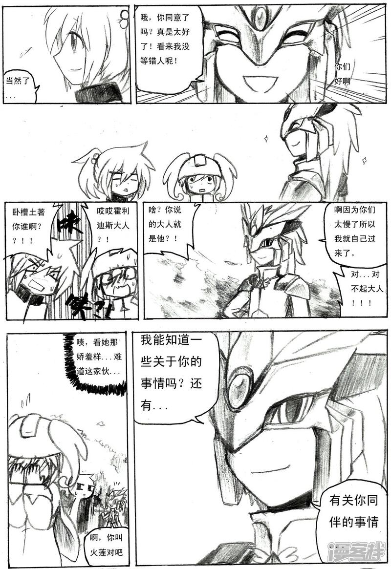 《赛尔号·星际传说》十四_祸的降临 第7页