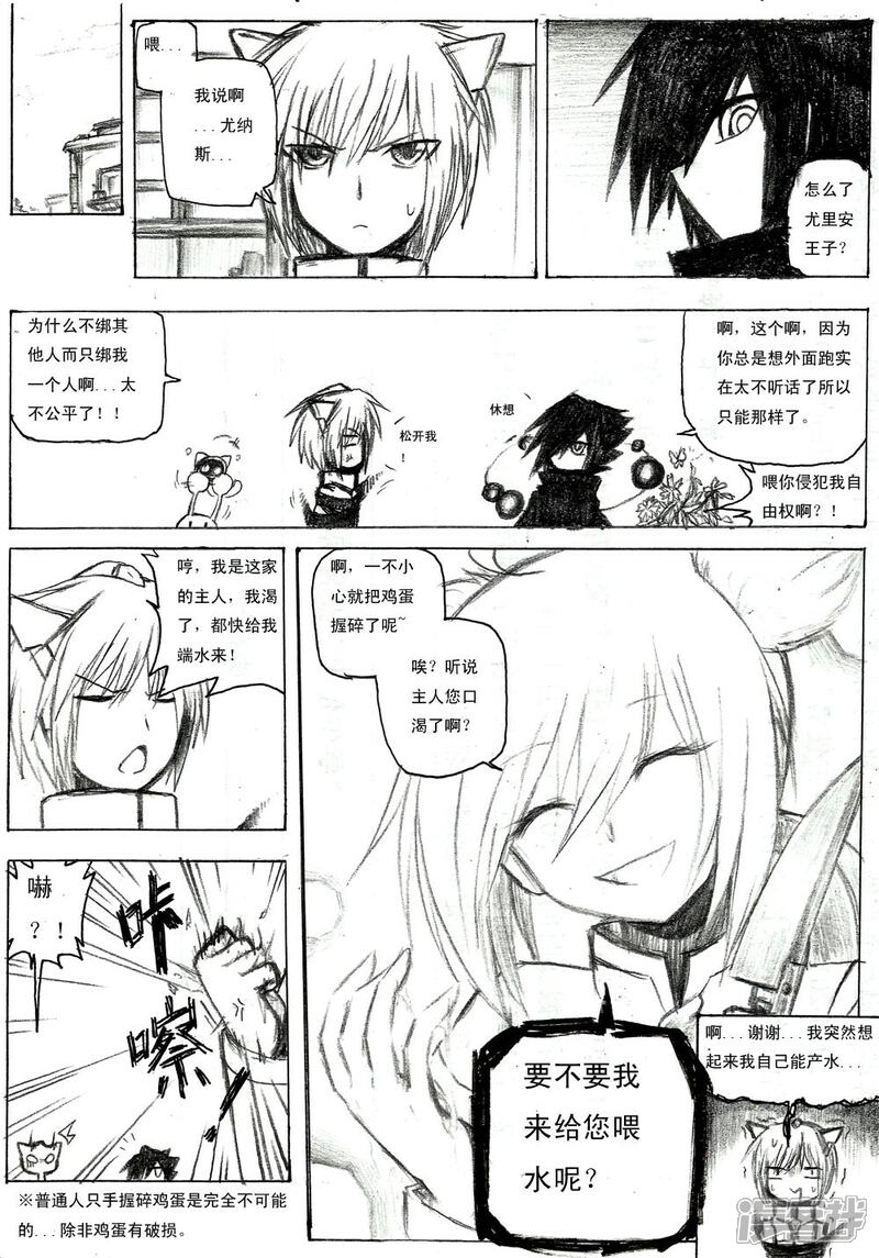 《赛尔号·星际传说》十四_祸的降临 第8页