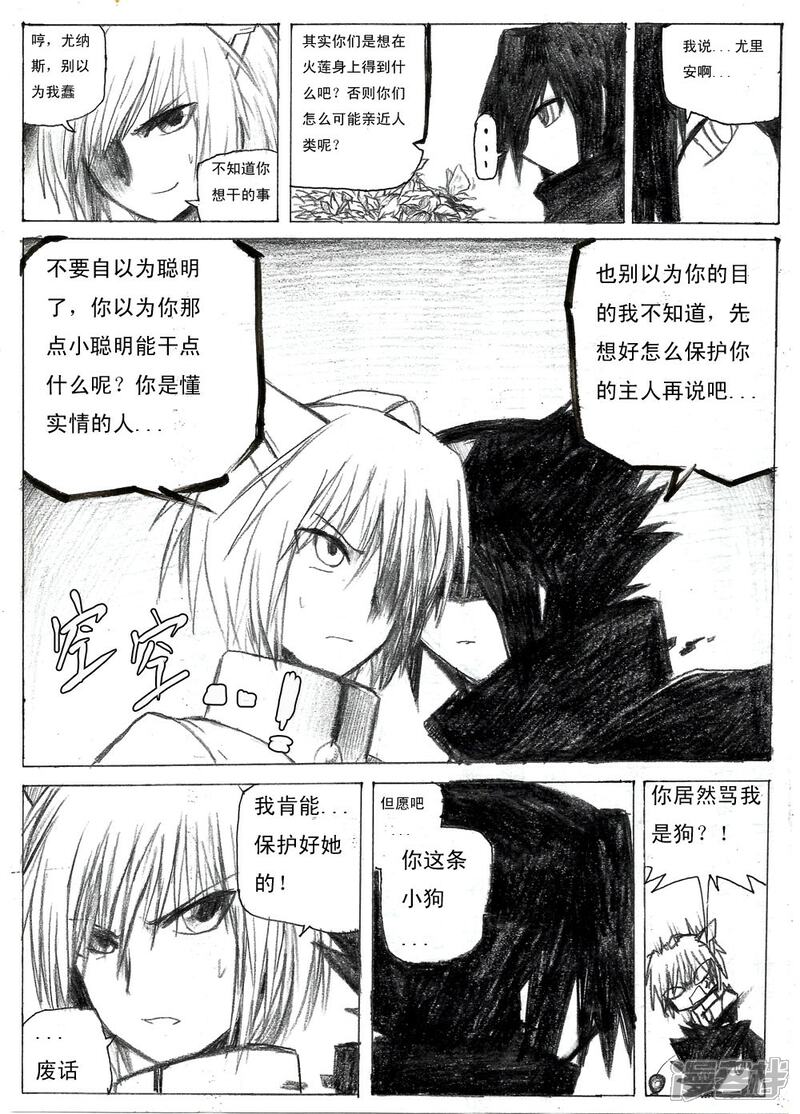 《赛尔号·星际传说》十四_祸的降临 第9页