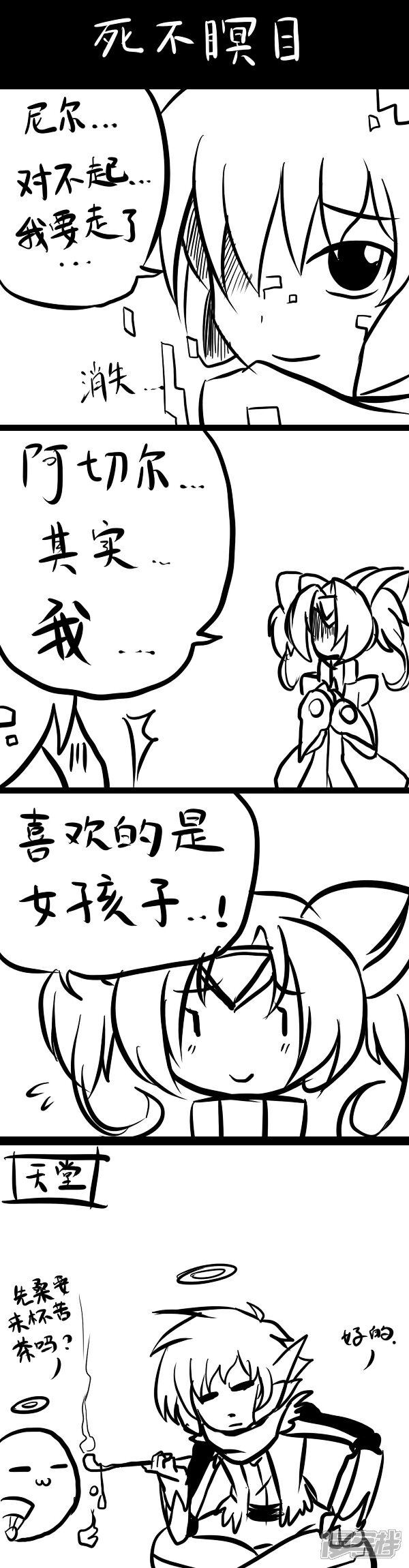 《赛尔号·星际传说》十五话四格 第1页