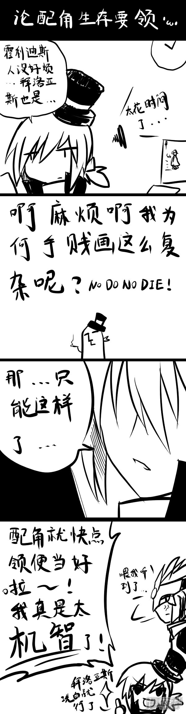 《赛尔号·星际传说》十五话四格 第2页