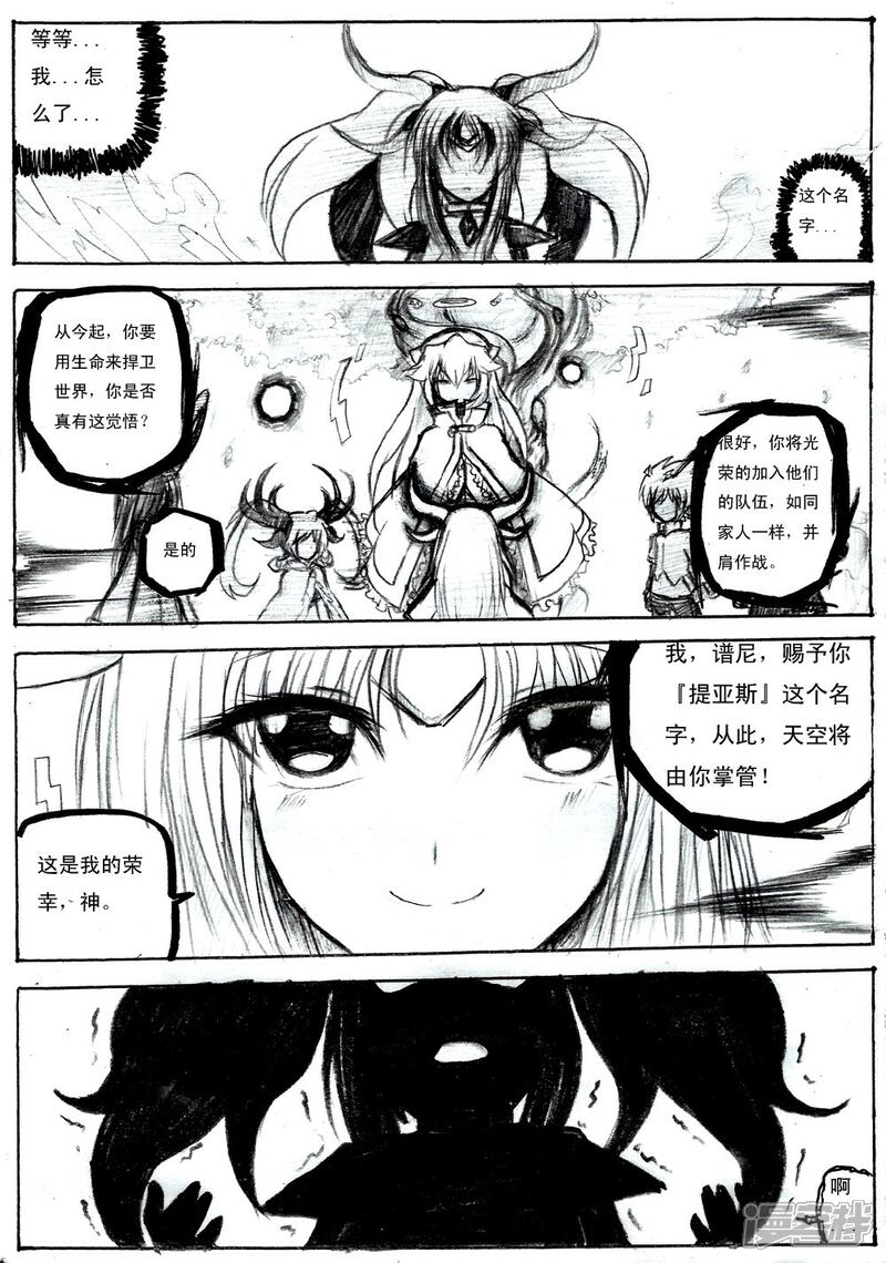《赛尔号·星际传说》十五_不再清晰的记忆 第10页