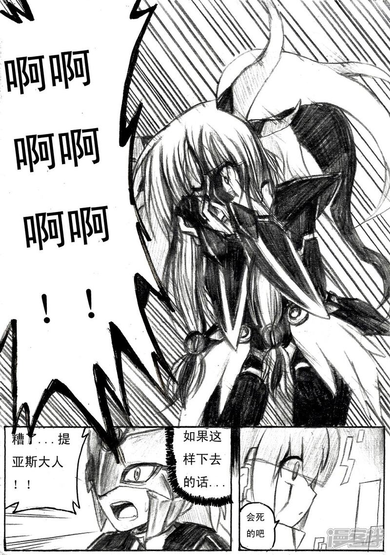 《赛尔号·星际传说》十五_不再清晰的记忆 第11页