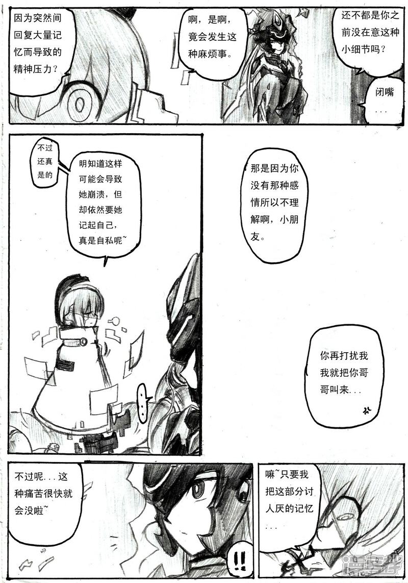 《赛尔号·星际传说》十五_不再清晰的记忆 第12页