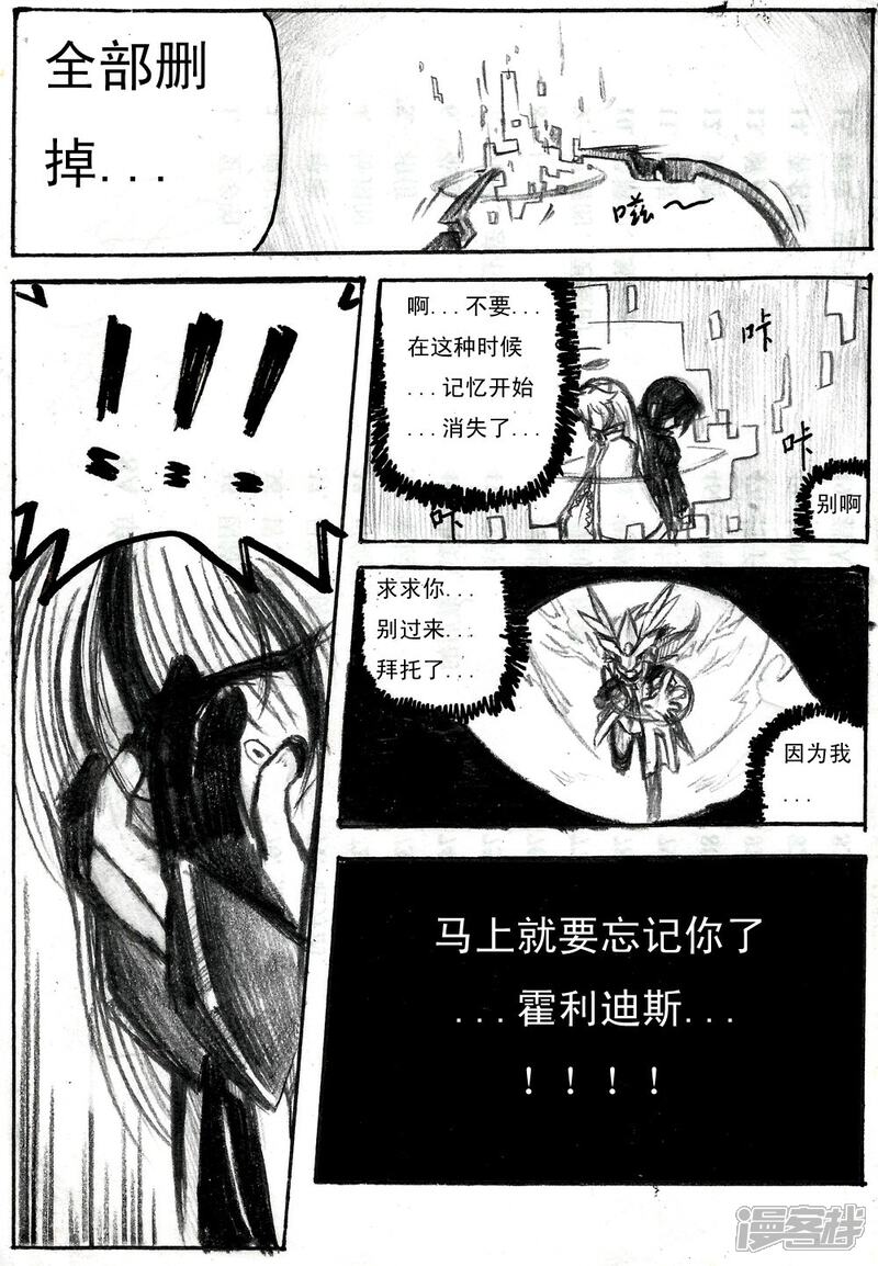 《赛尔号·星际传说》十五_不再清晰的记忆 第13页