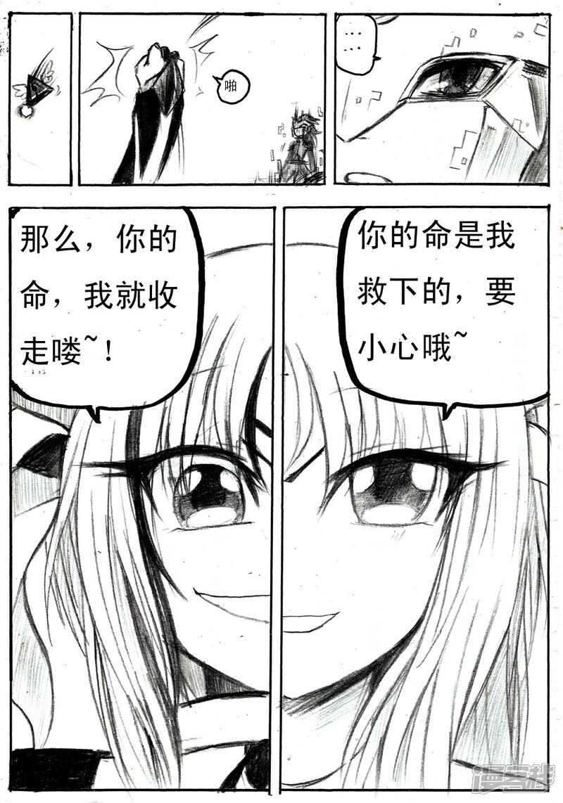 《赛尔号·星际传说》十五_不再清晰的记忆 第15页